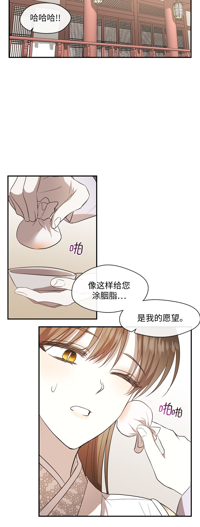 宫墙里的花漫画,第55话1图