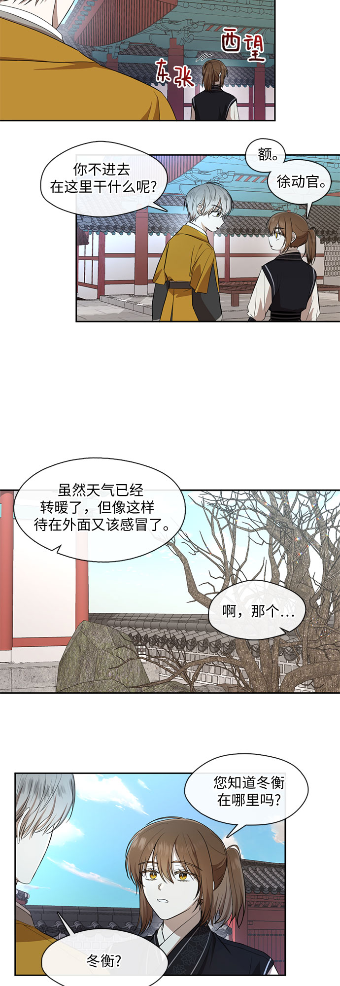 宫墙里的花漫画,第33话2图