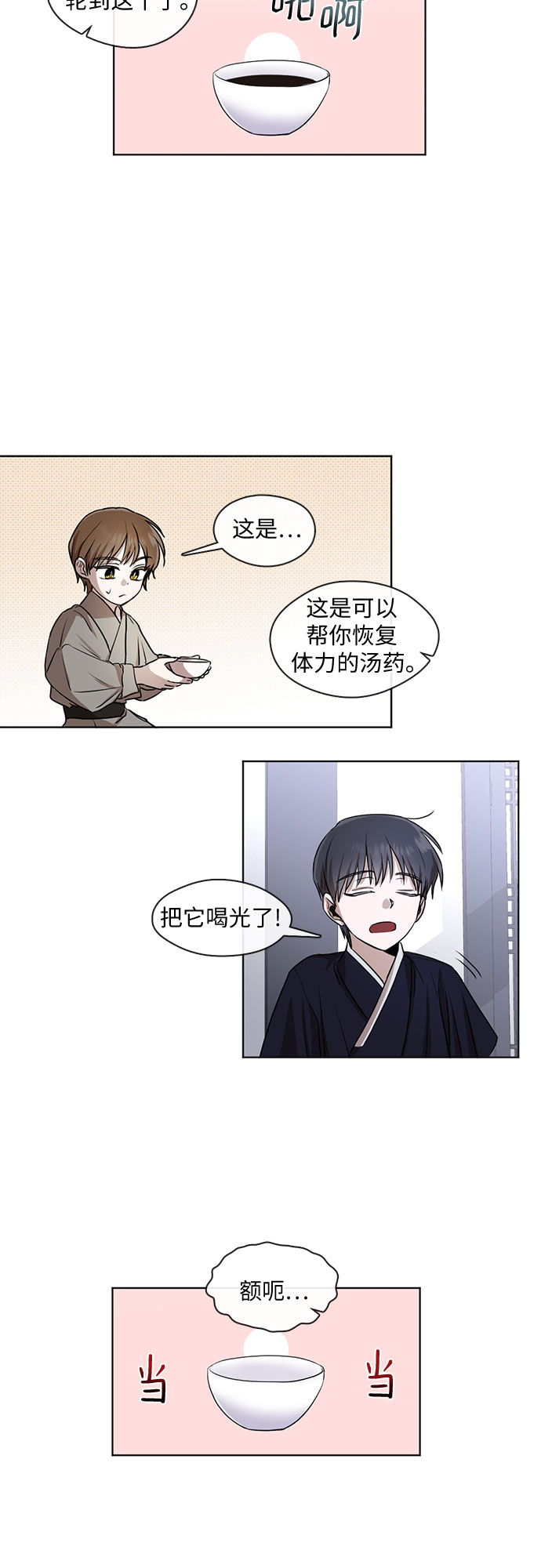 宫墙里的花漫画,第24话2图