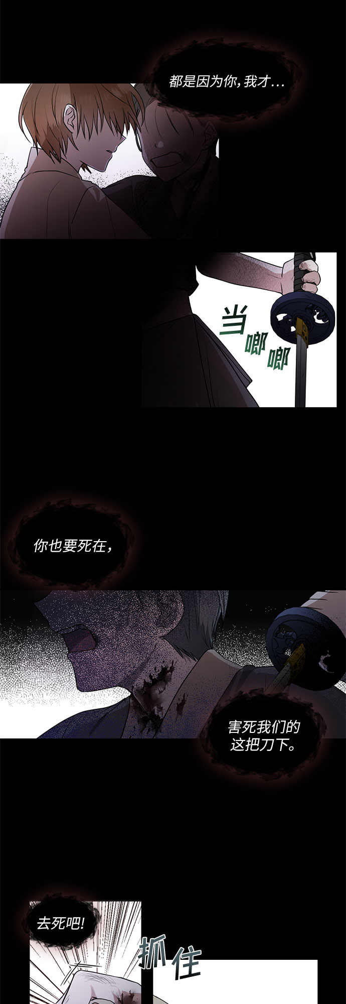 宫墙里的花漫画,第21话2图