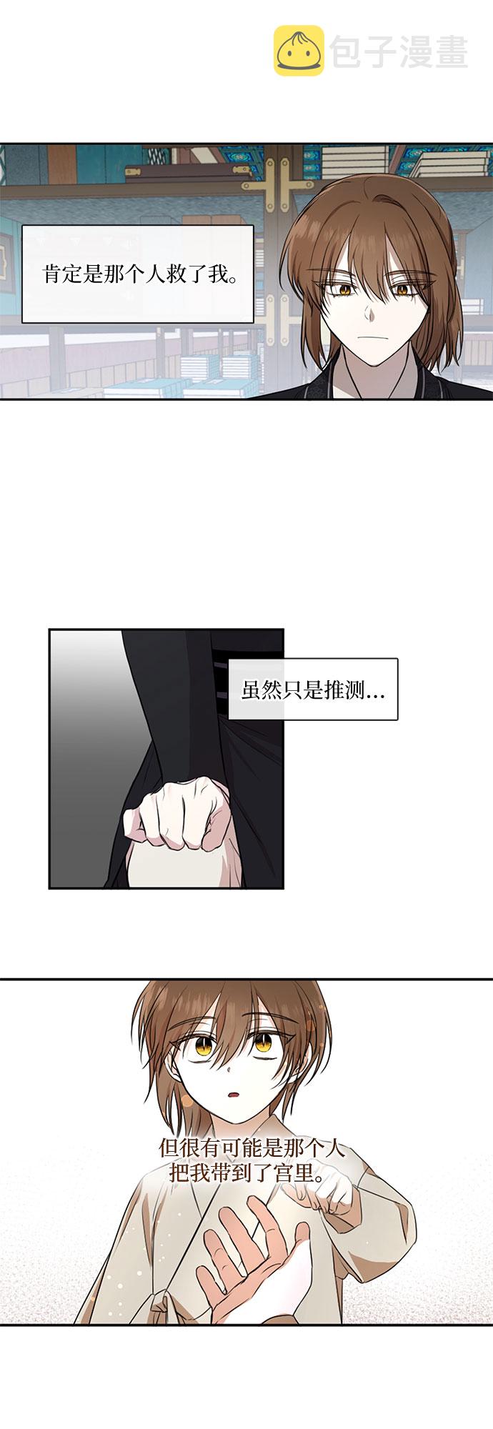 宫墙里的花漫画,第33话2图