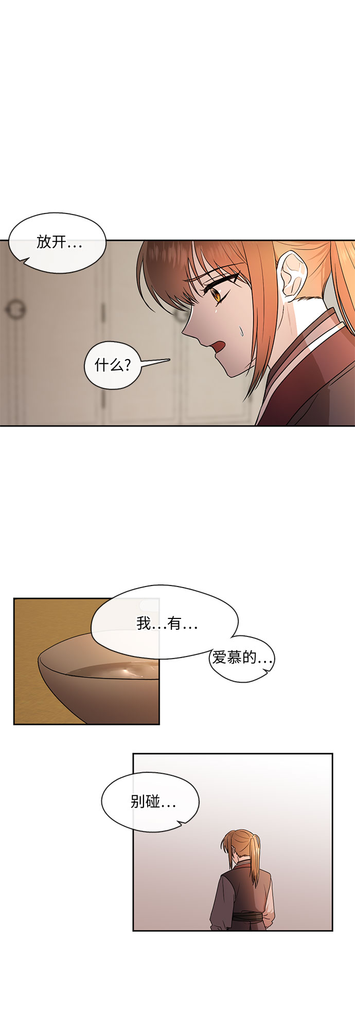 宫墙里的花漫画,第44话1图