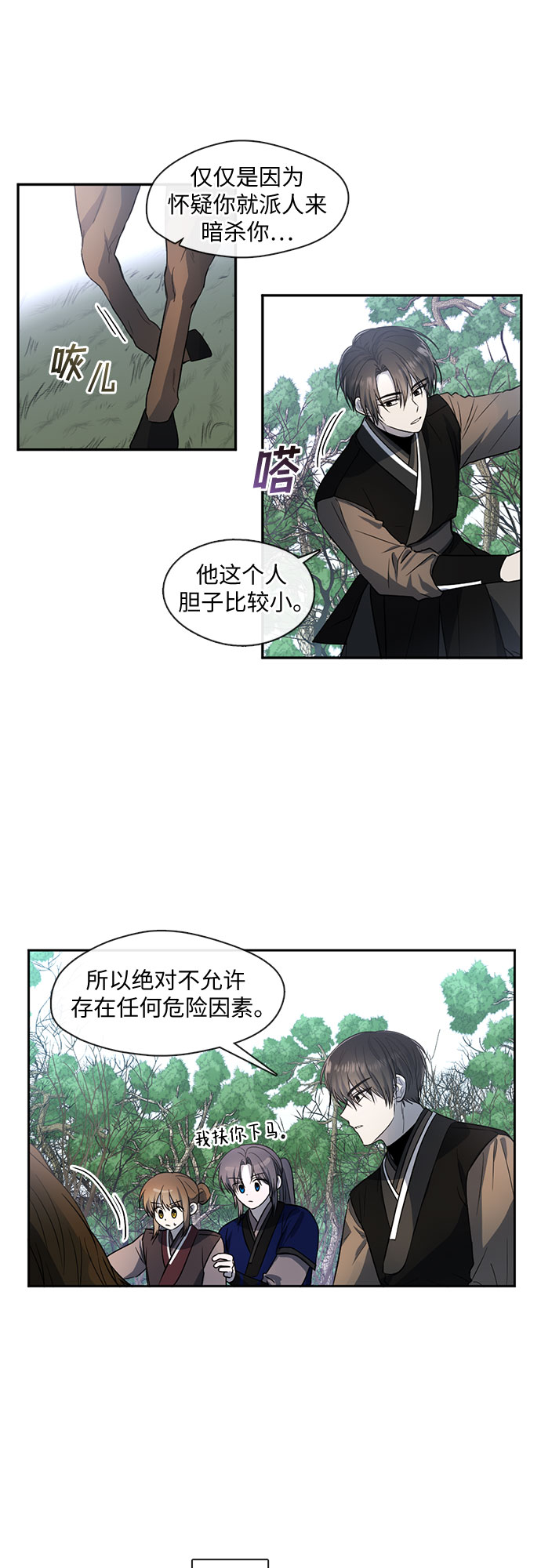 宫墙里的花漫画,第46话1图