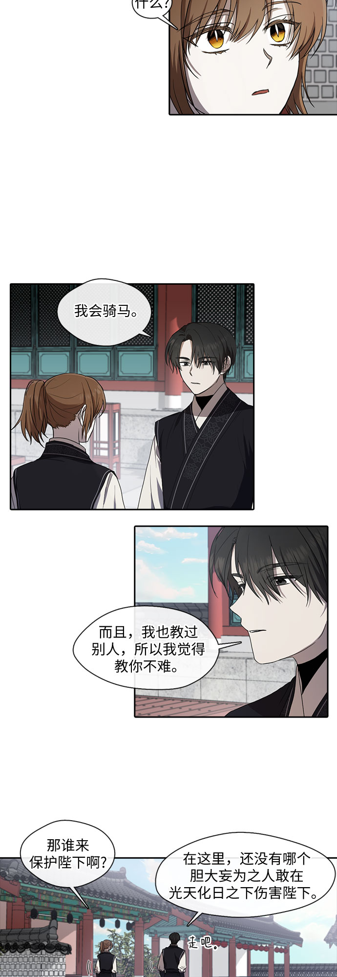 宫墙里的花漫画,第31话2图