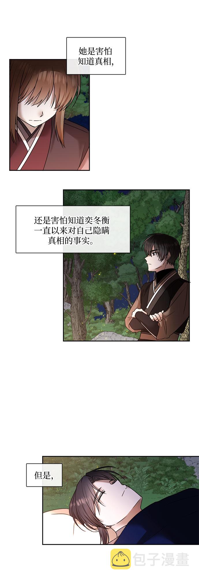 宫墙里的花漫画,第43话2图