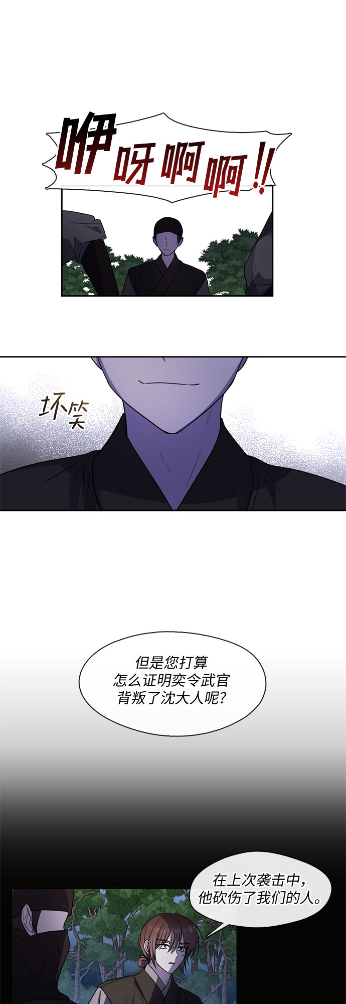 宫墙里的花漫画,第47话1图