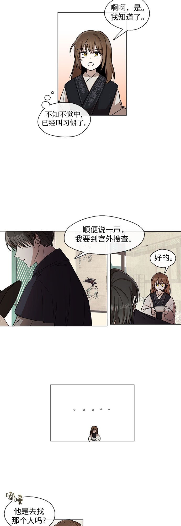 宫墙里的花漫画,第11话1图