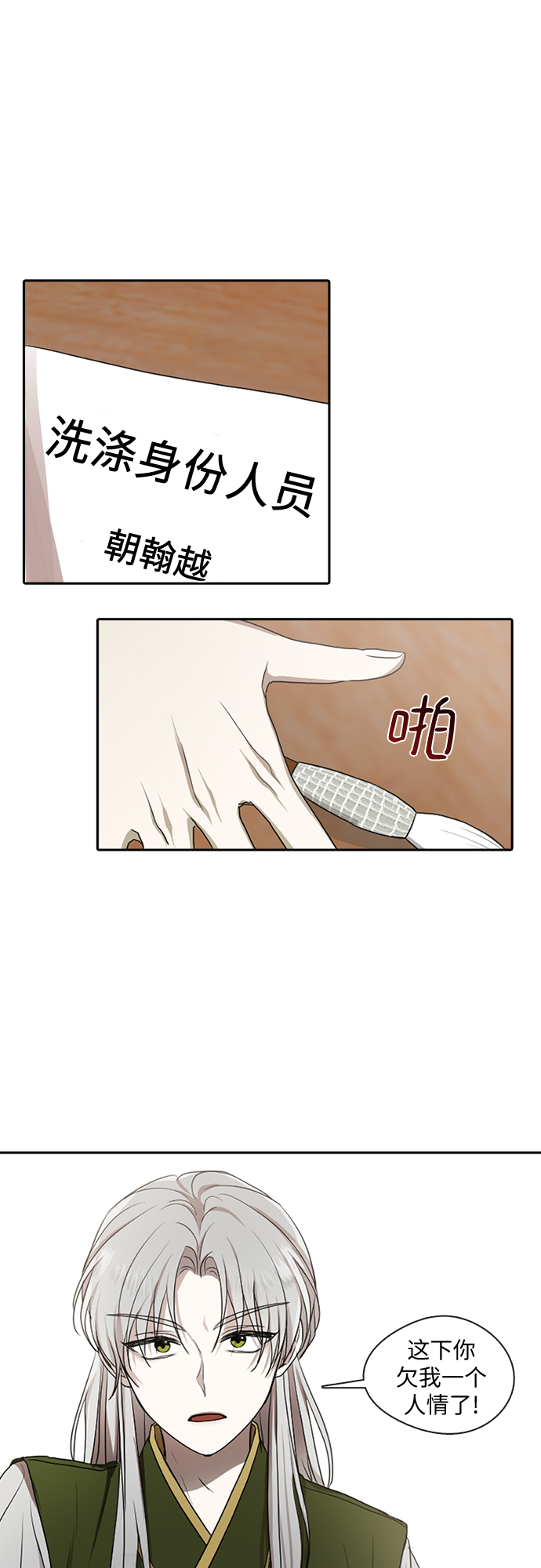 宫墙里的花漫画,第27话1图