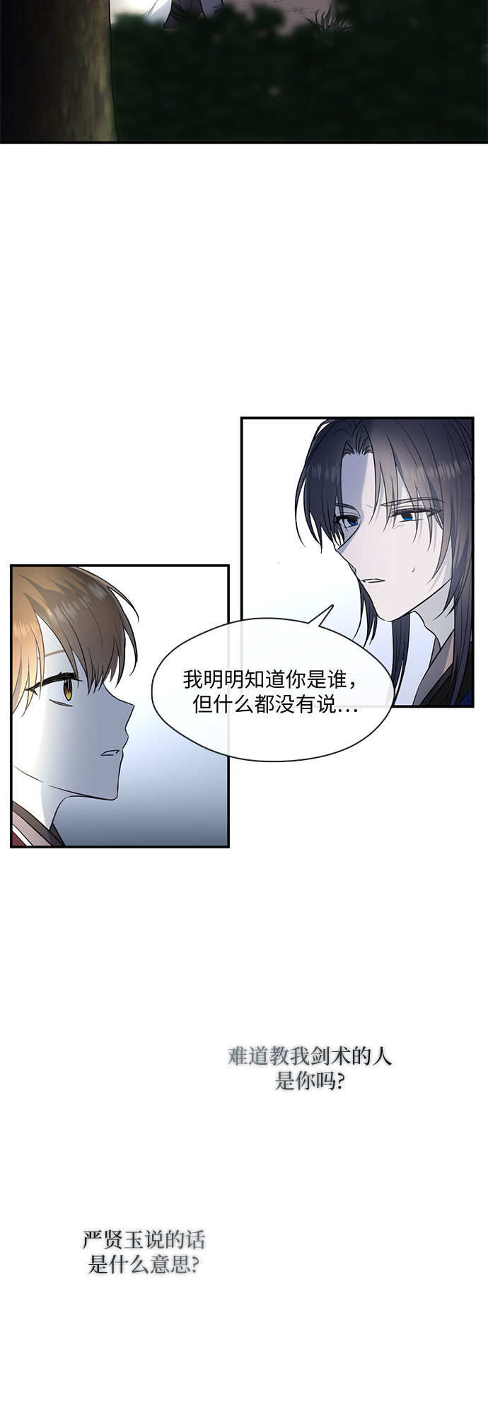 宫墙里的花漫画,第53话2图