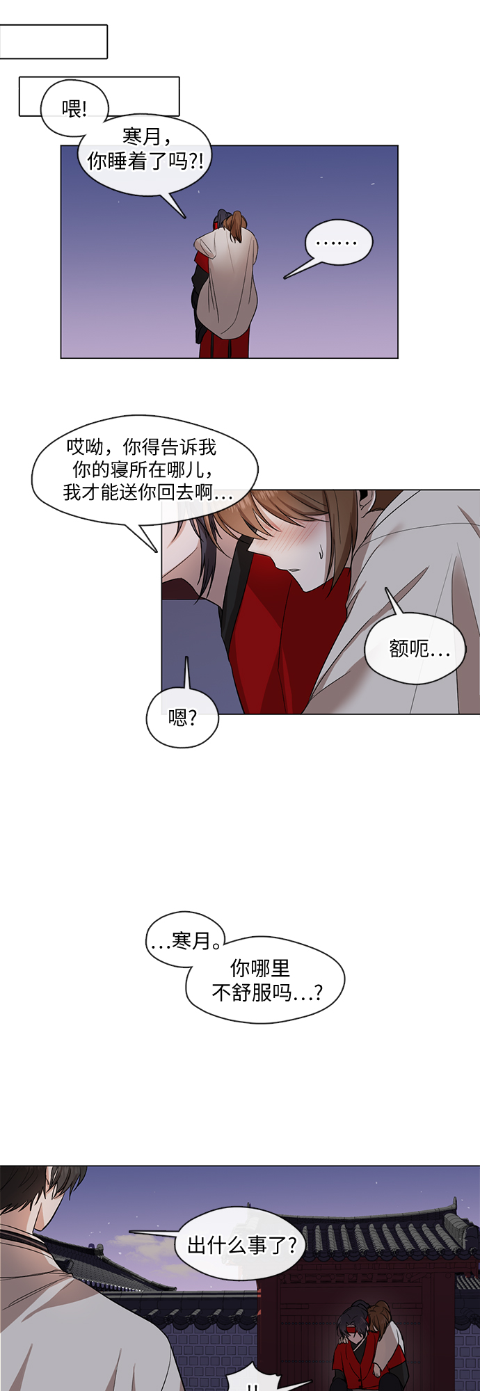 宫墙里的花漫画,第9话2图