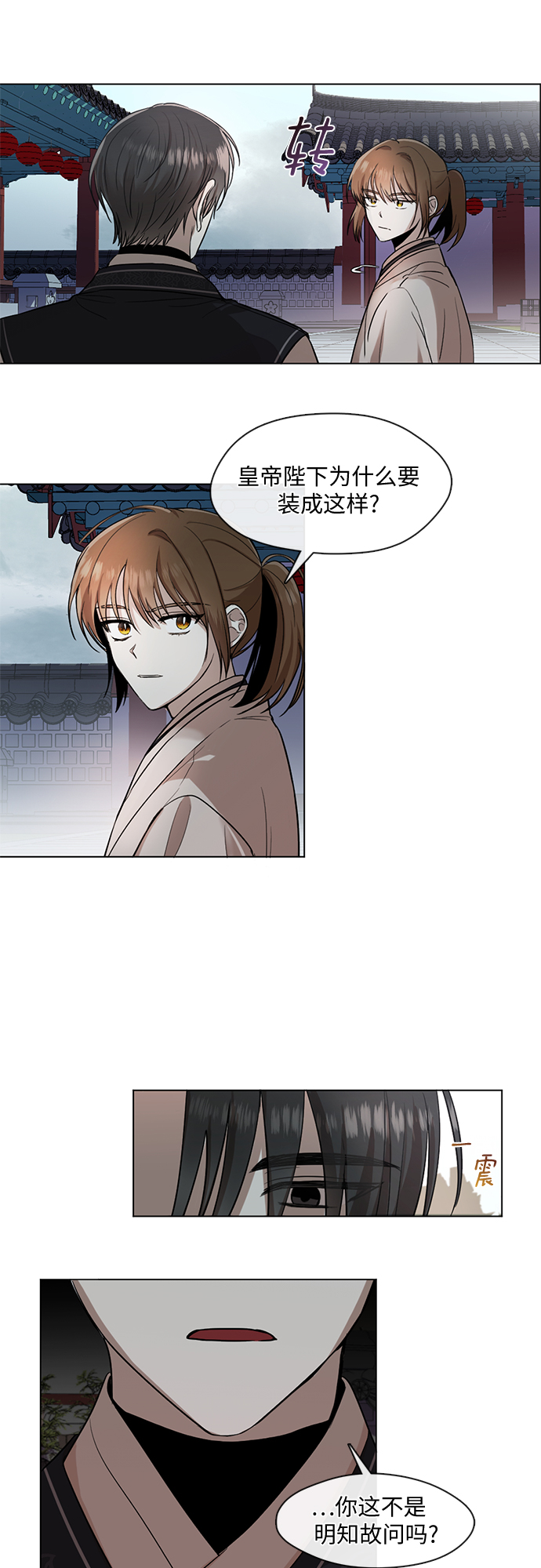 宫墙里的花漫画,第8话2图