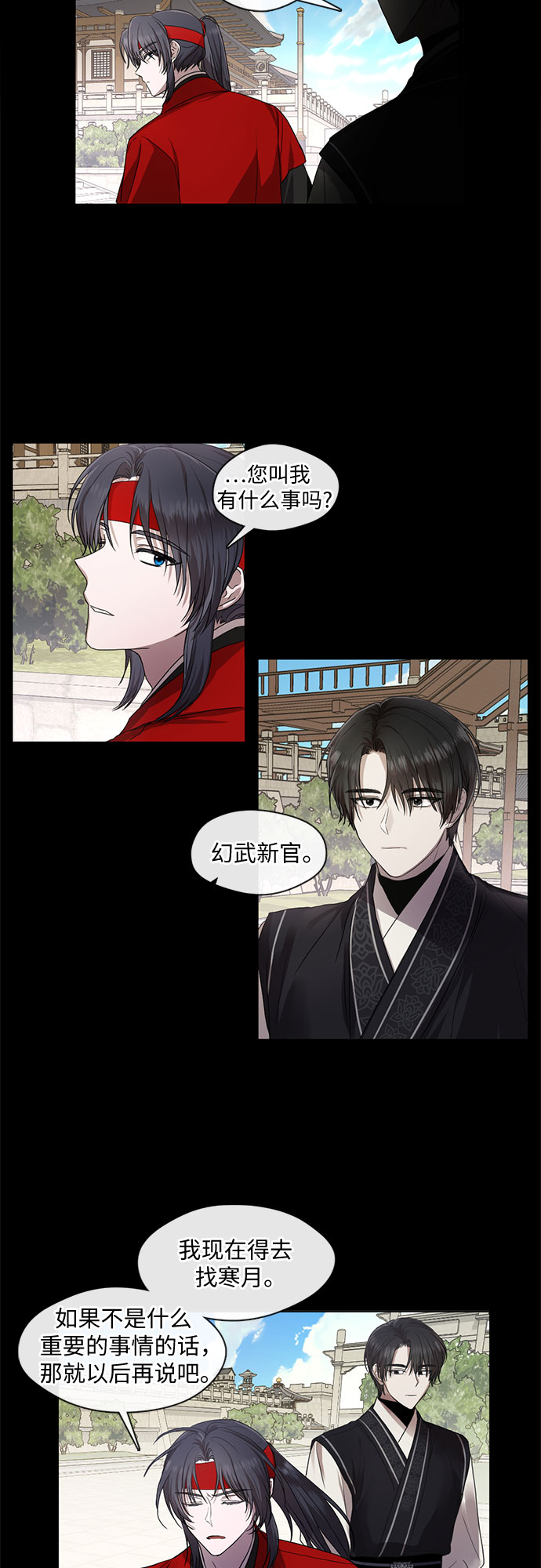 宫墙里的花漫画,第34话1图