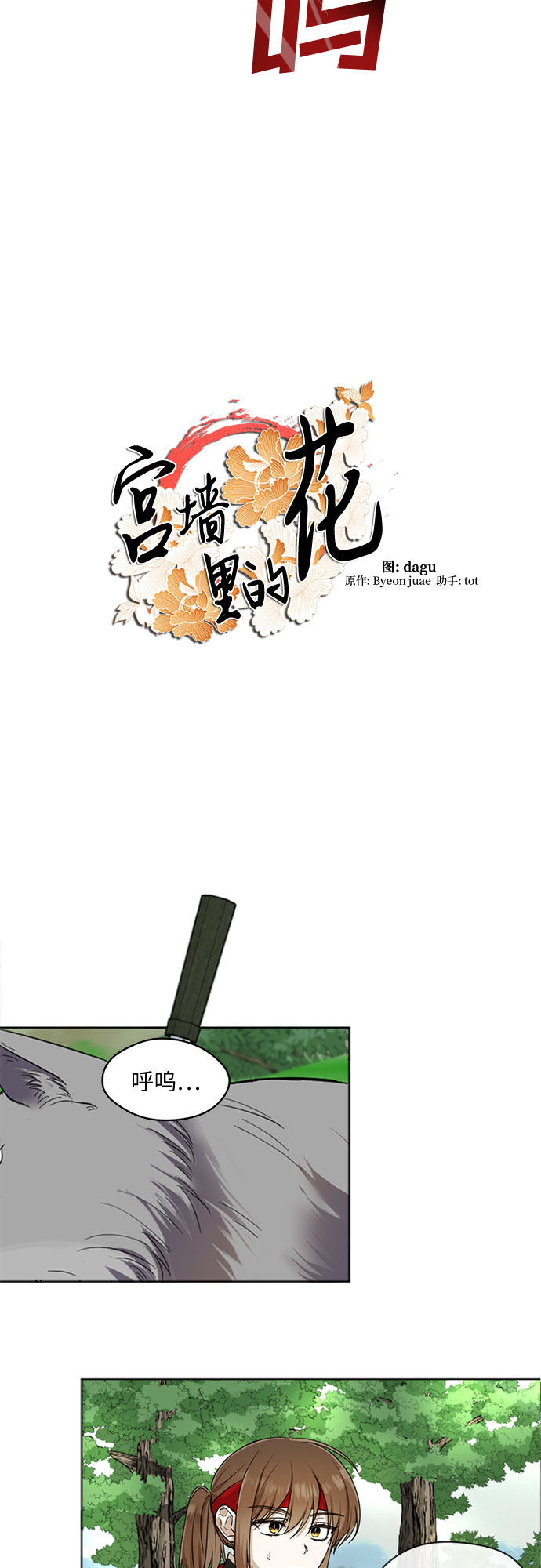 宫墙里的花漫画,第4话2图