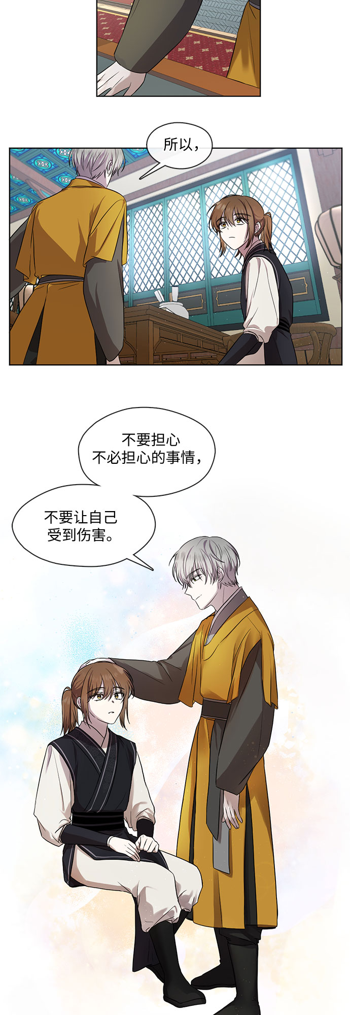 宫墙里的花漫画,第33话1图
