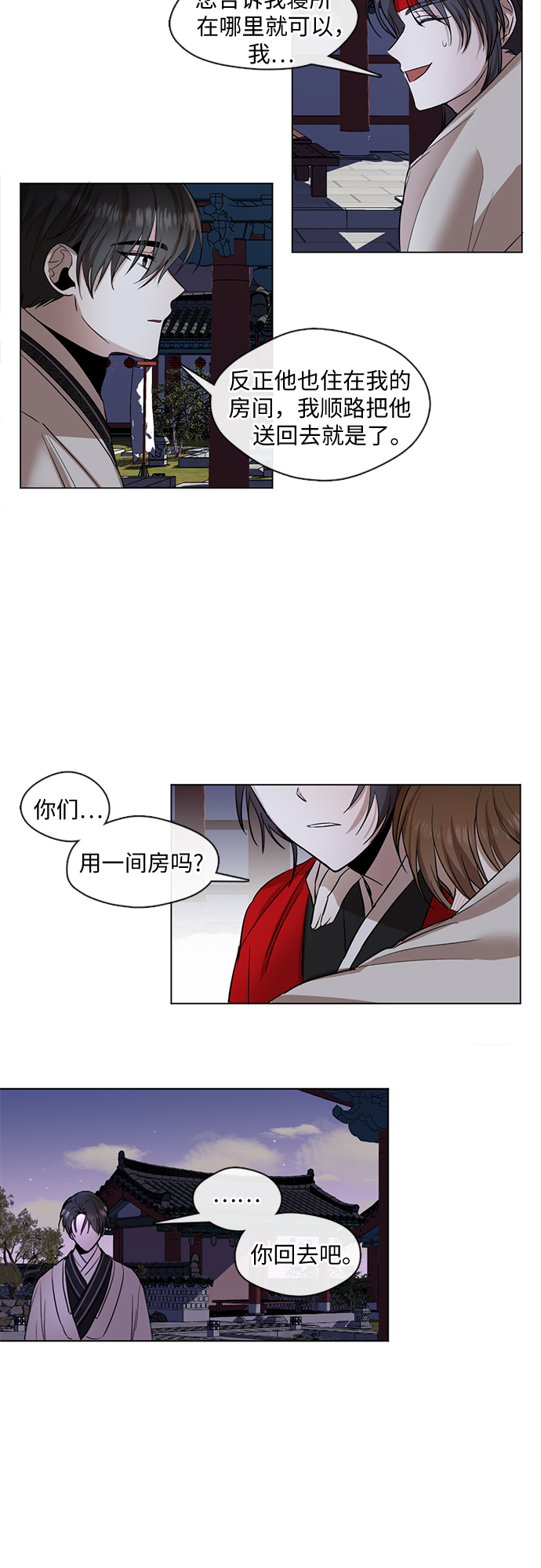 宫墙里的花漫画,第9话1图