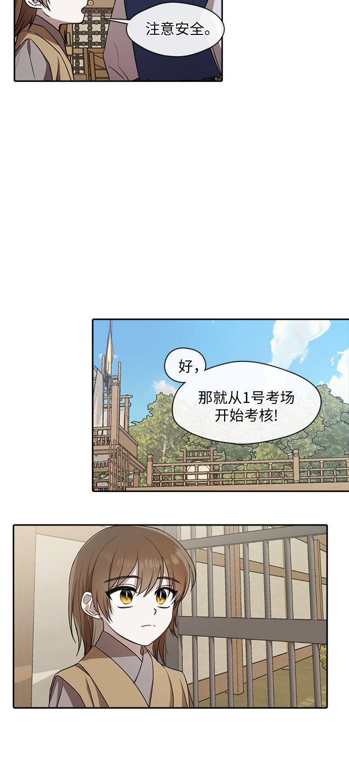 宫墙里的花漫画,第28话2图