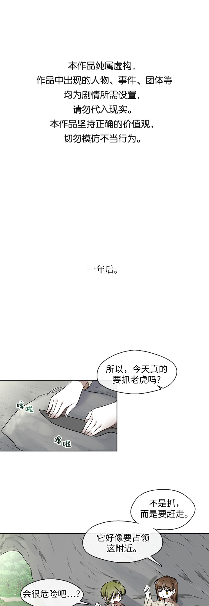 宫墙里的花漫画,第22话1图