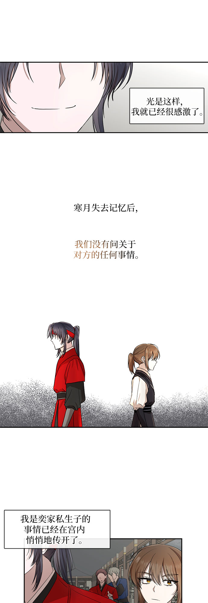 宫墙里的花漫画,第35话1图