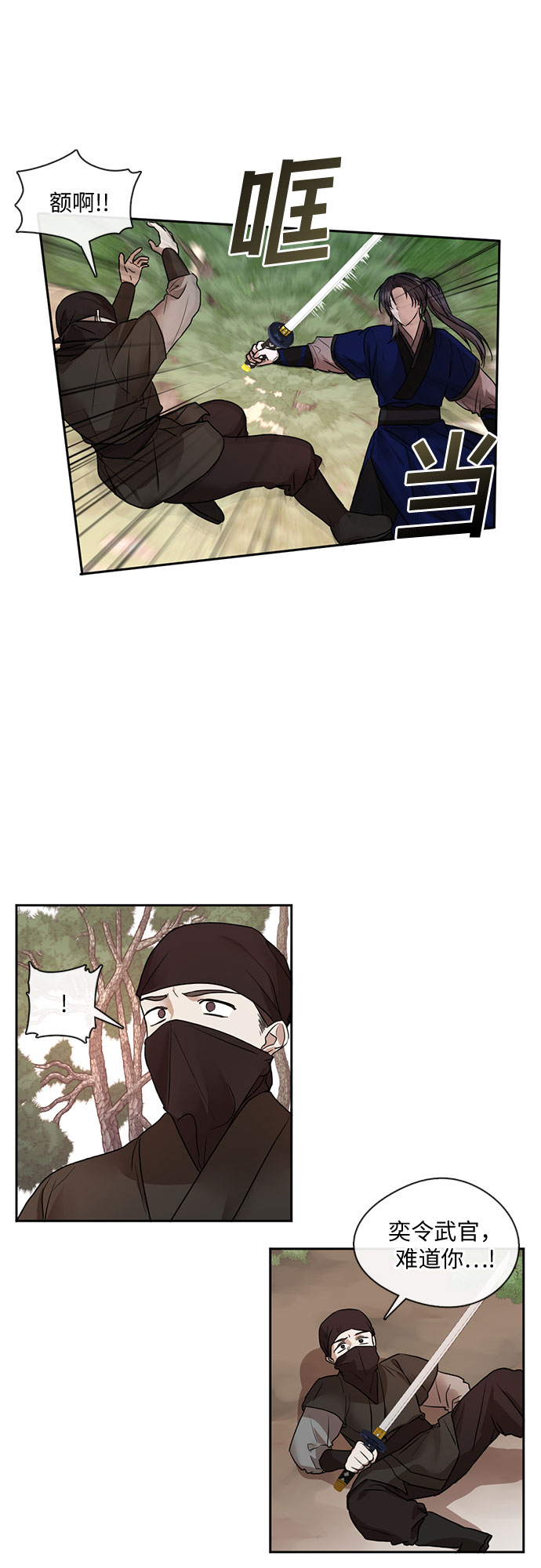 宫墙里的花漫画,第41话1图
