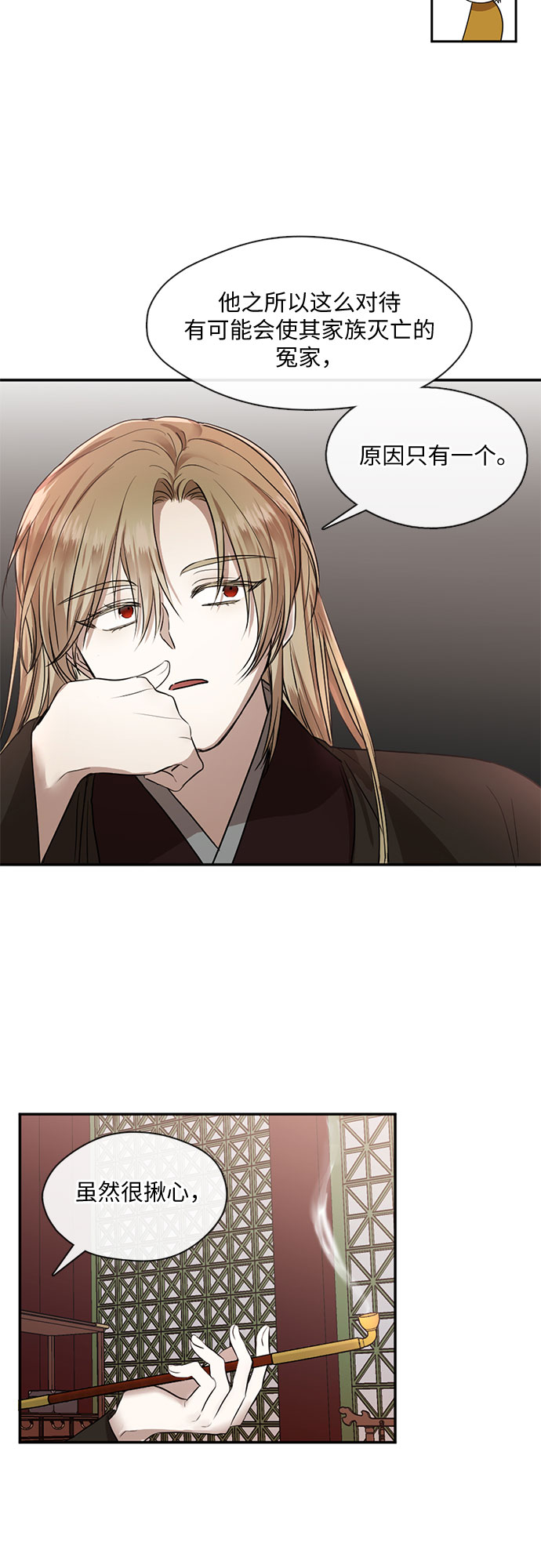 宫墙里的花漫画,第36话1图