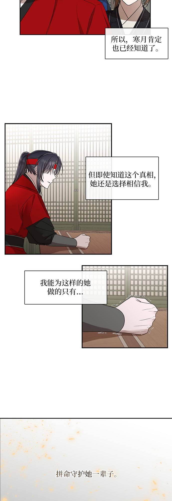 宫墙里的花漫画,第35话2图