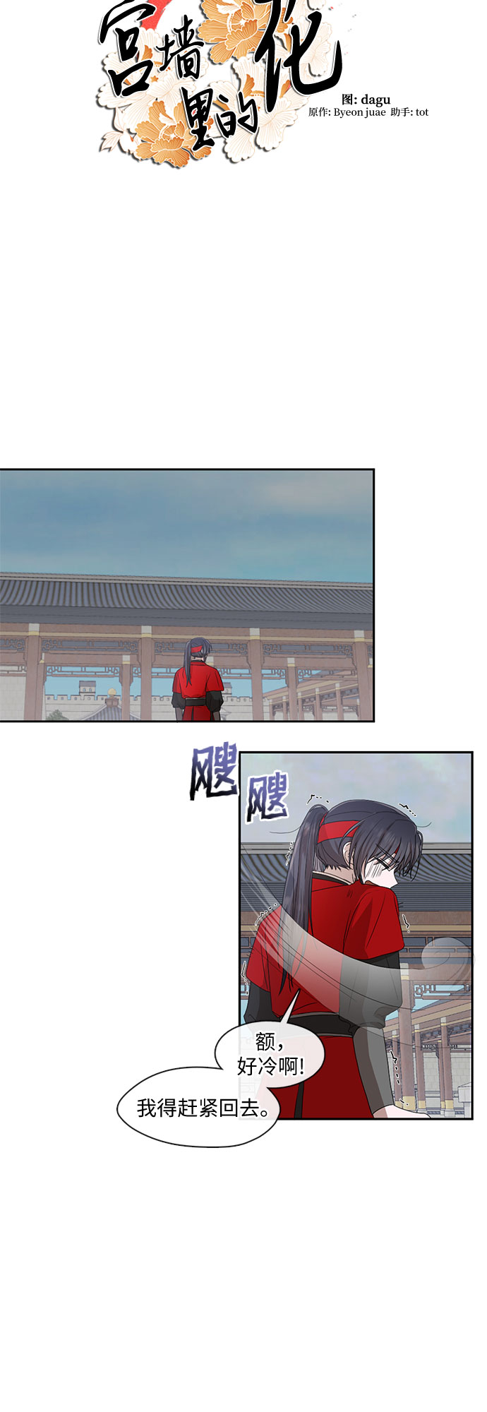 宫墙里的花漫画,第35话2图