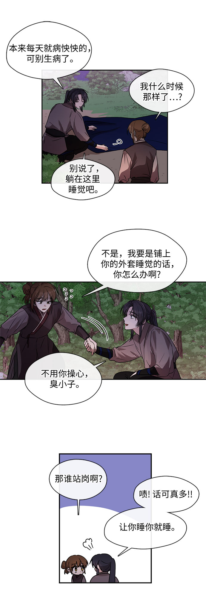 宫墙里的花漫画,第37话1图