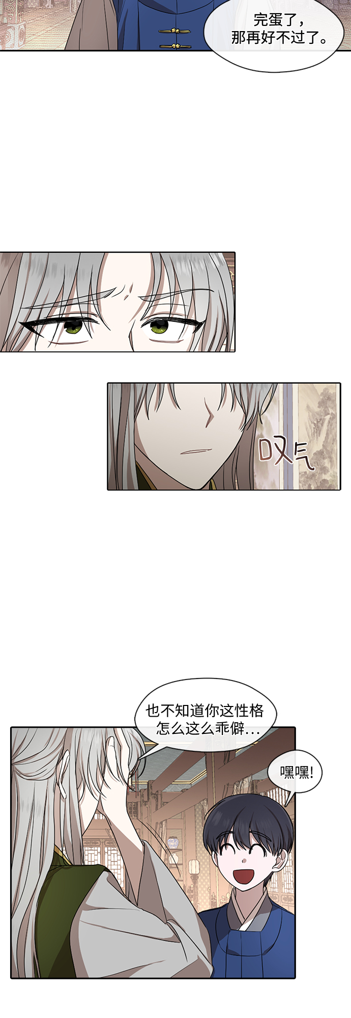 宫墙里的花漫画,第27话1图