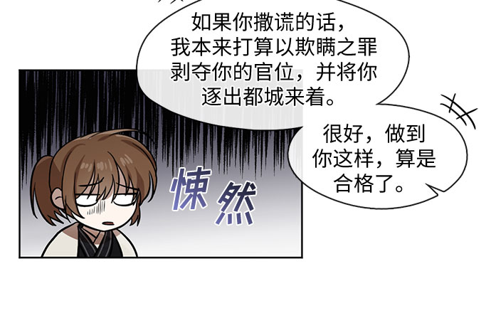 宫墙里的花漫画,第7话2图
