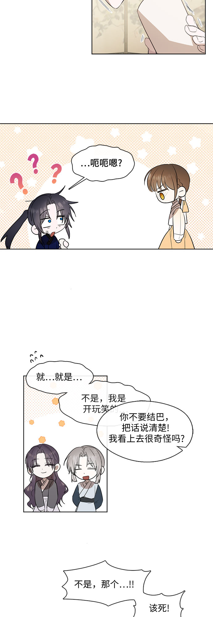 宫墙里的花漫画,第56话1图