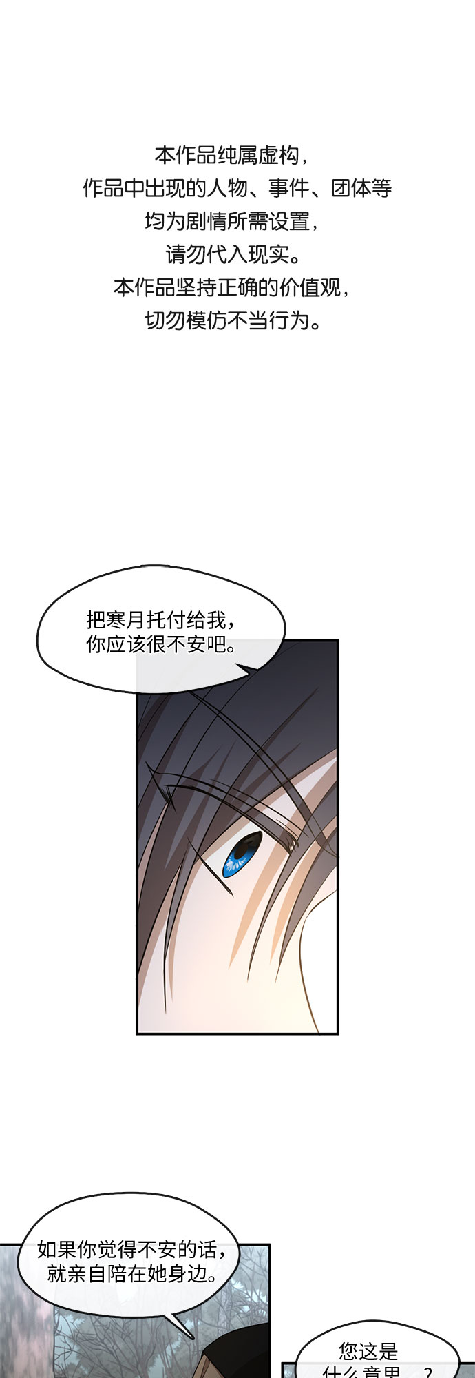 宫墙里的花漫画,第54话1图