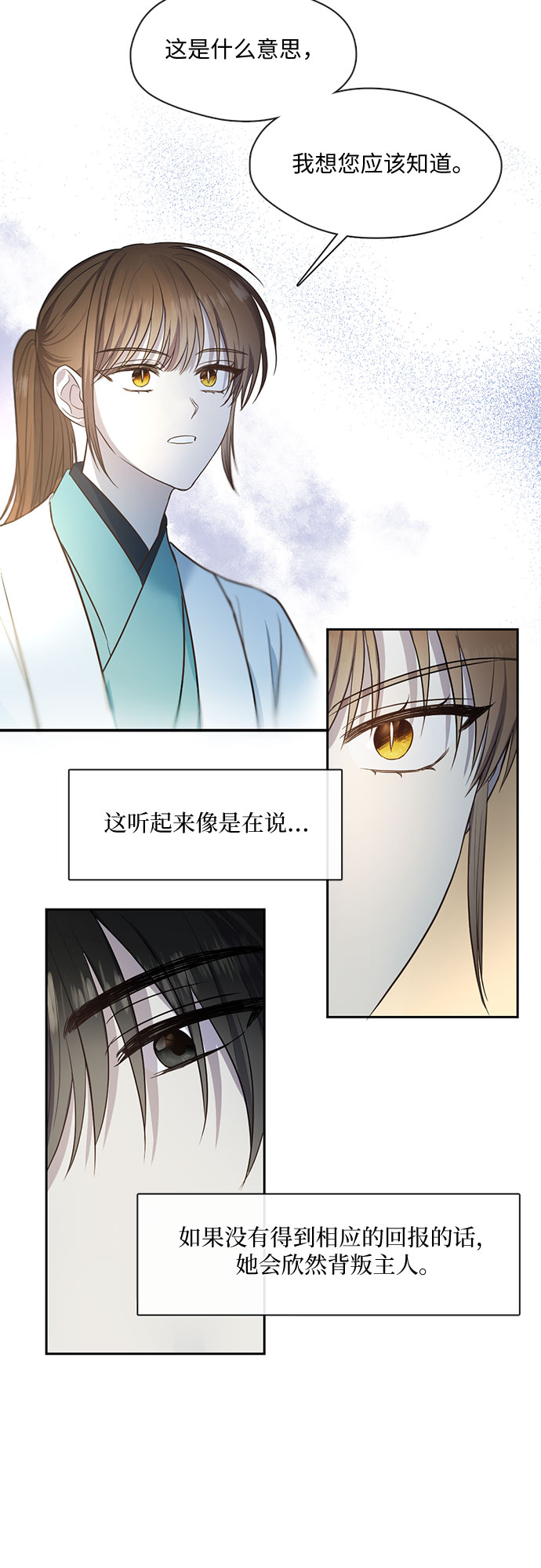 宫墙里的花漫画,第57话1图