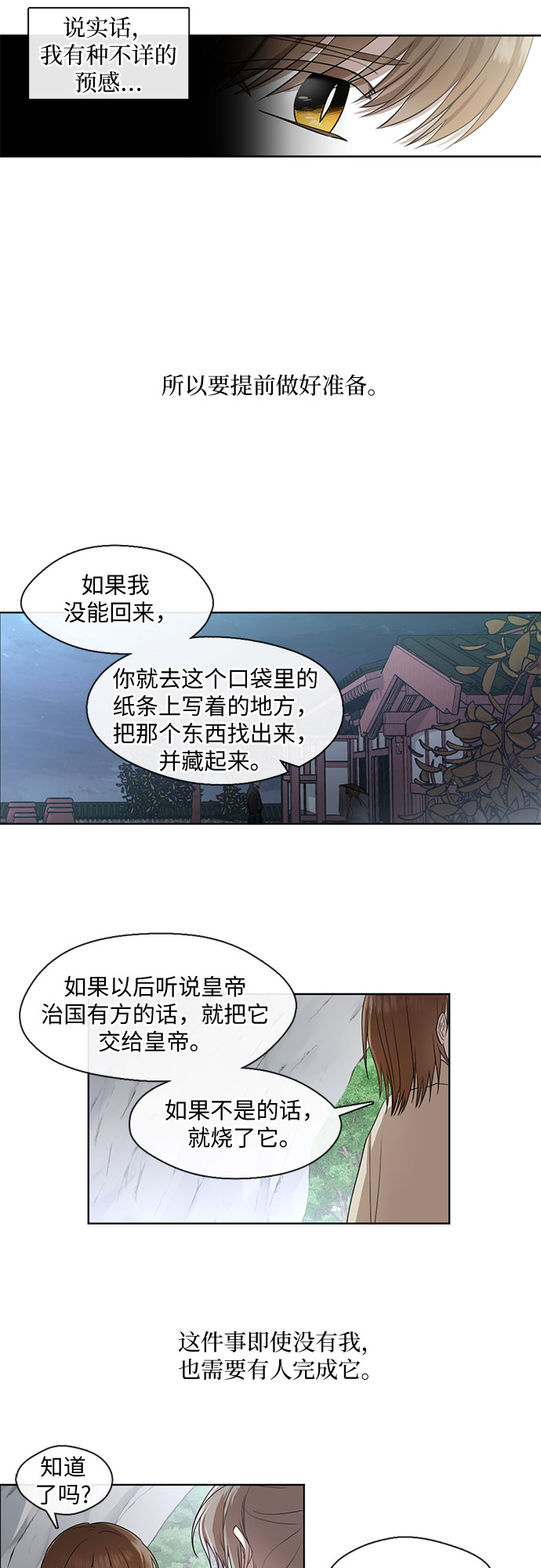 宫墙里的花漫画,第22话1图