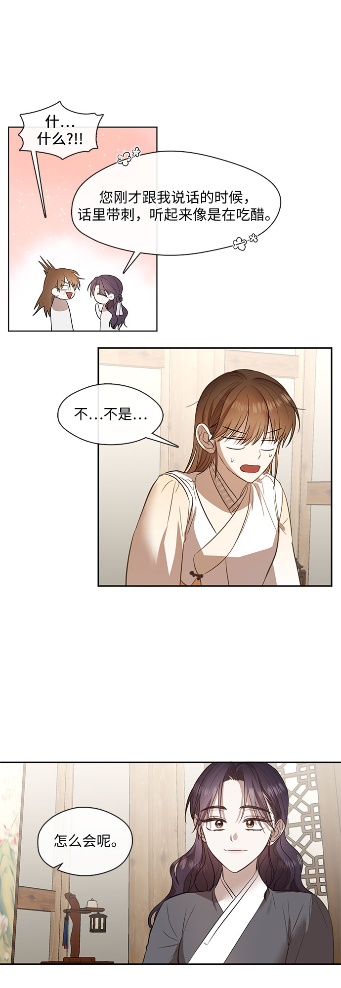 宫墙里的花漫画,第55话1图