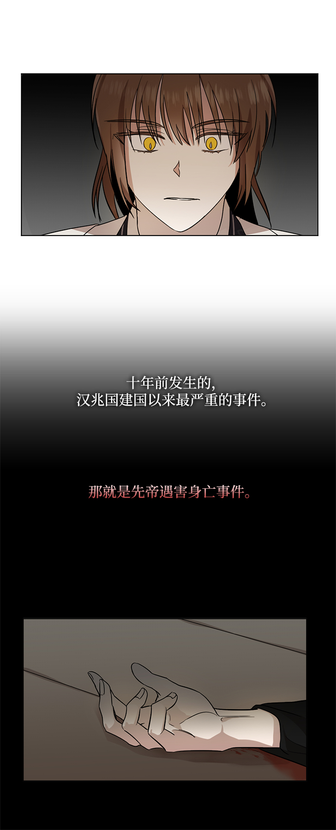 宫墙里的花漫画,第7话2图