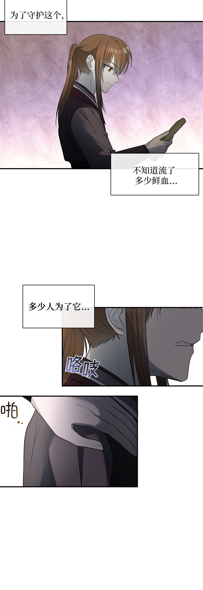 宫墙里的花漫画,第51话1图