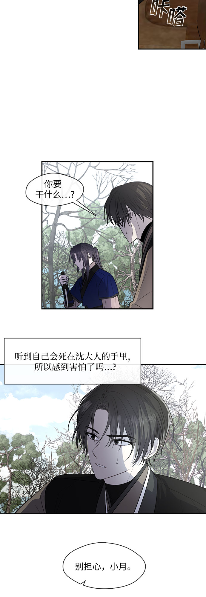宫墙里的花漫画,第52话2图
