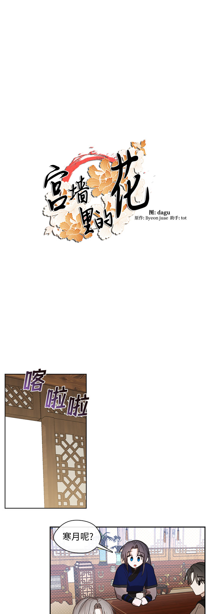 宫墙里的花漫画,第55话2图