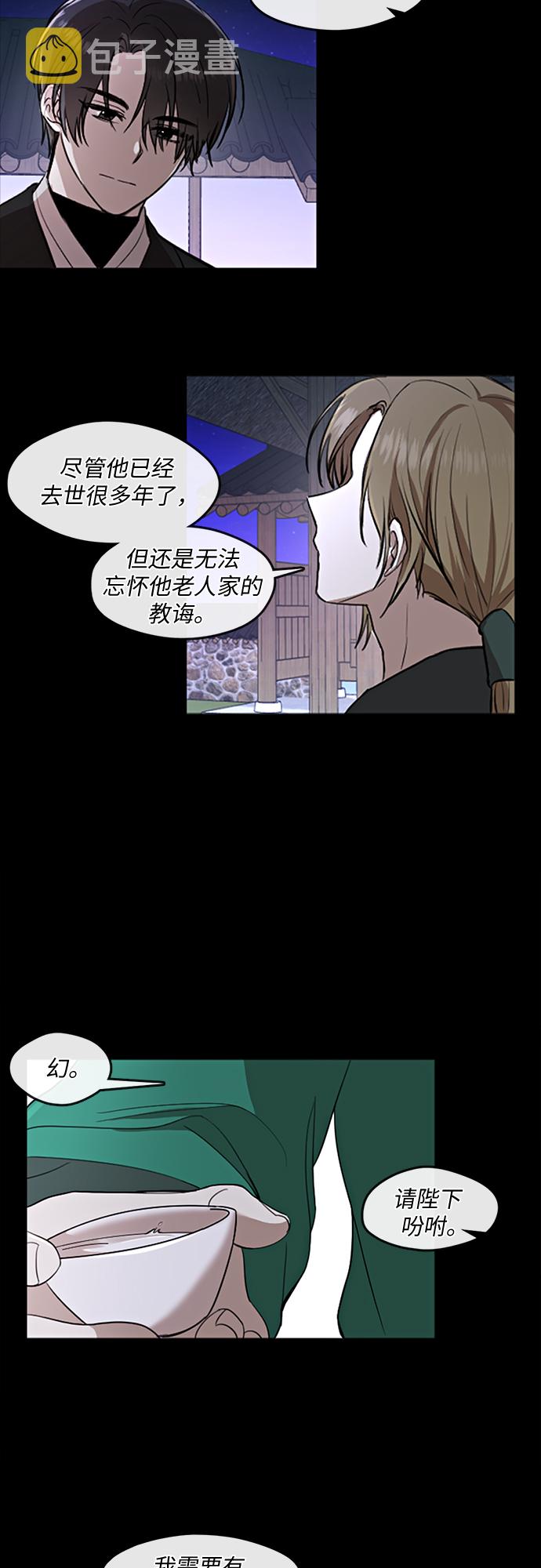 宫墙里的花漫画,第3话1图