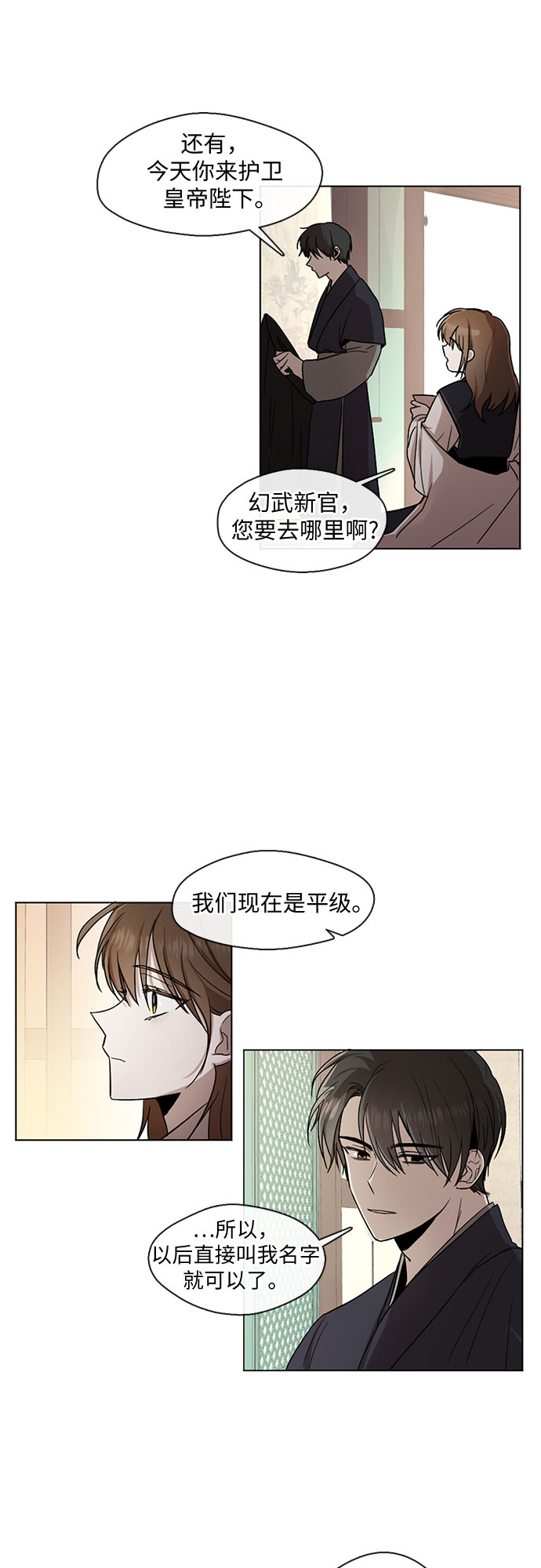 宫墙里的花漫画,第11话2图
