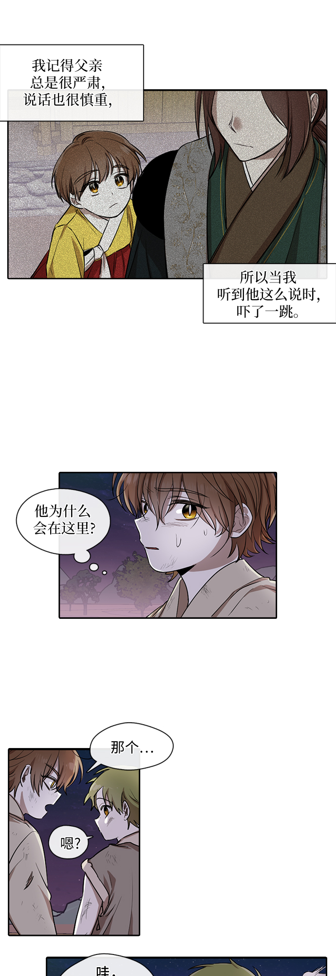 宫墙里的花漫画,第18话2图