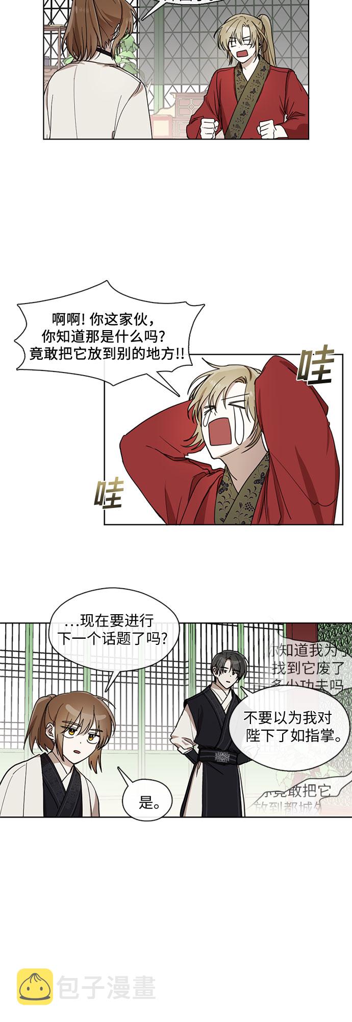 宫墙里的花漫画,第15话1图