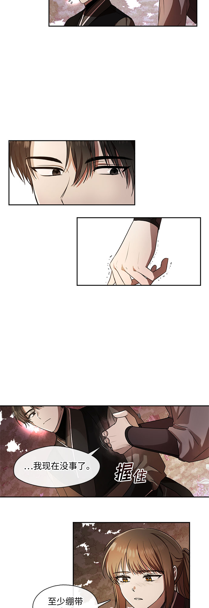 宫墙里的花漫画,第42话2图