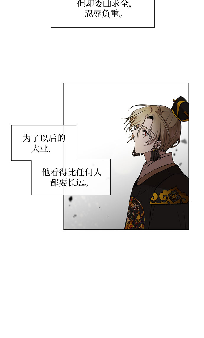 宫墙里的花漫画,第14话2图