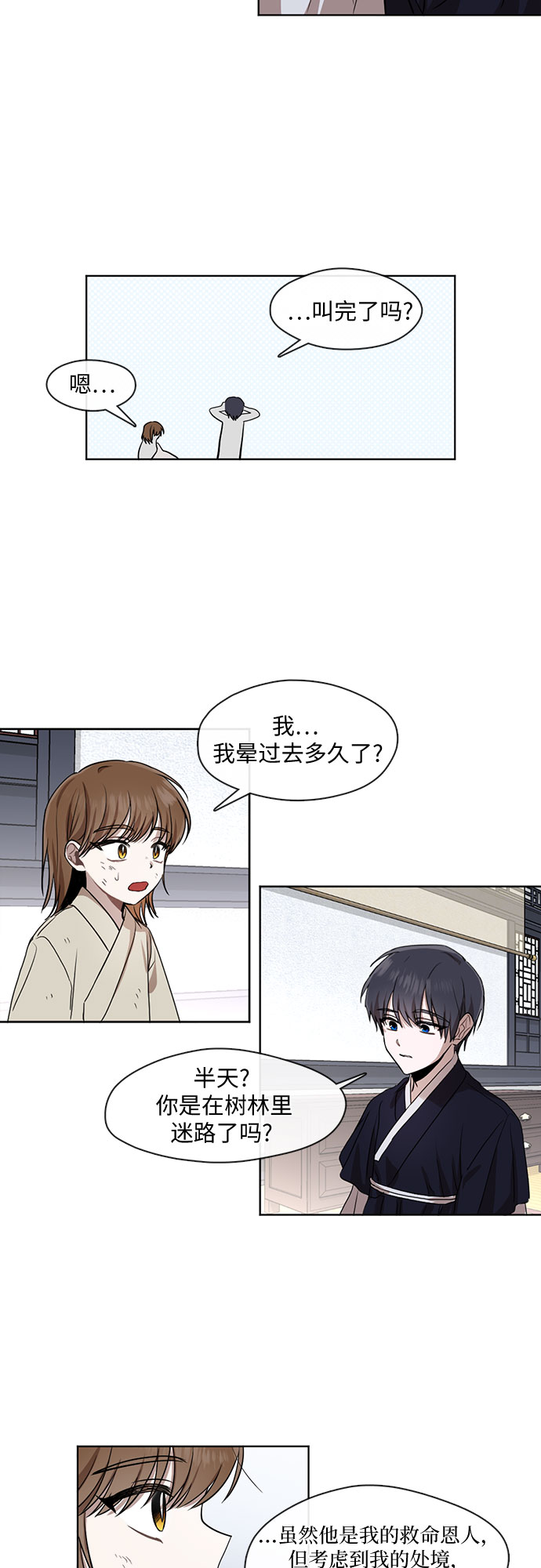 宫墙里的花漫画,第24话2图