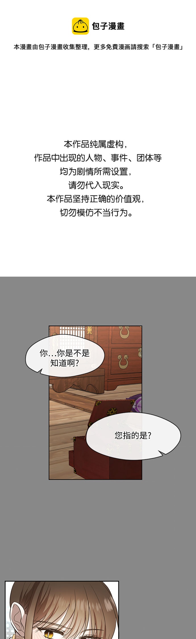 宫墙里的花漫画,第56话1图