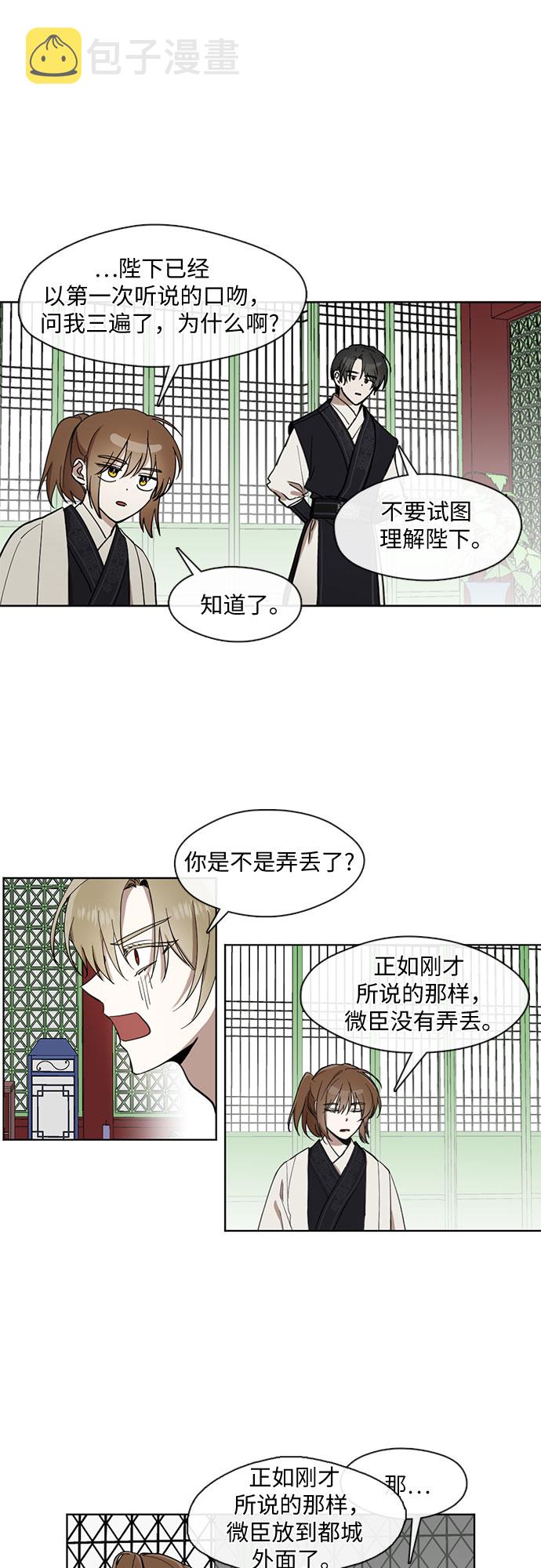 宫墙里的花漫画,第15话2图