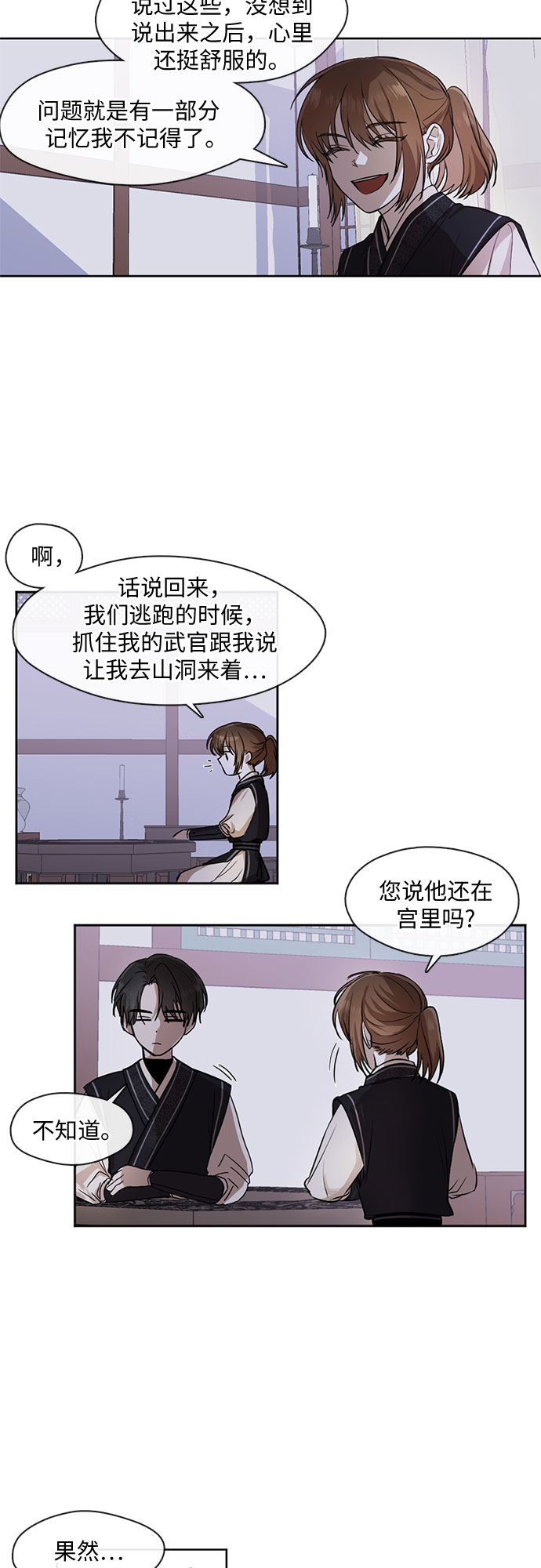 宫墙里的花漫画,第23话1图