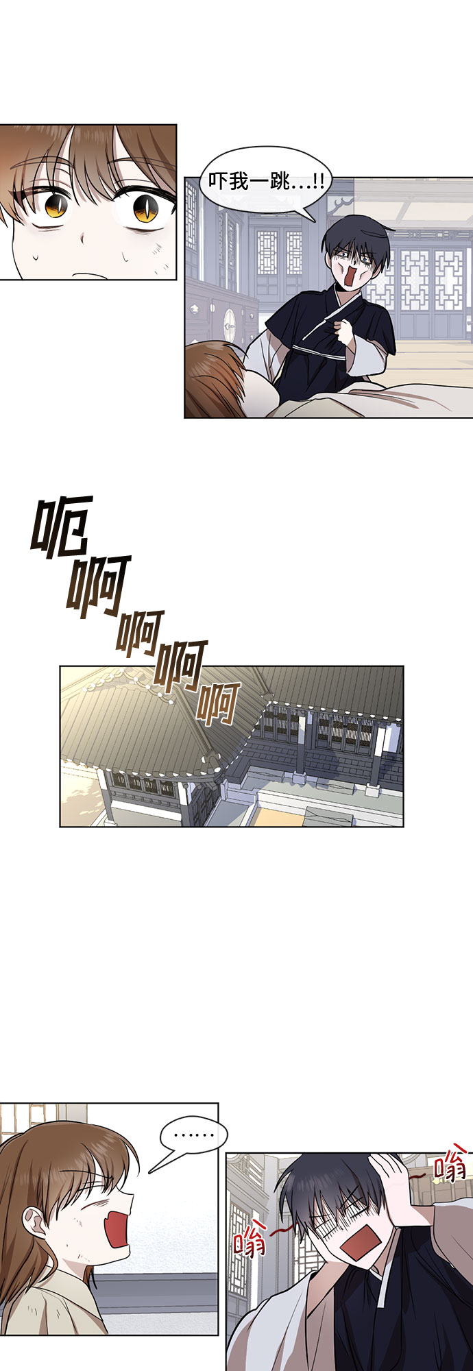 宫墙里的花漫画,第24话1图