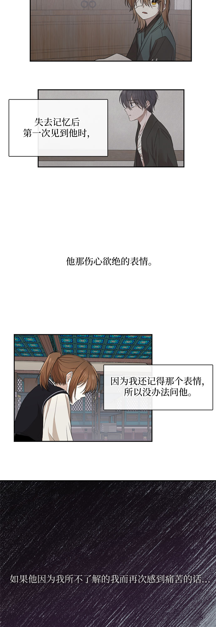 宫墙里的花漫画,第33话1图